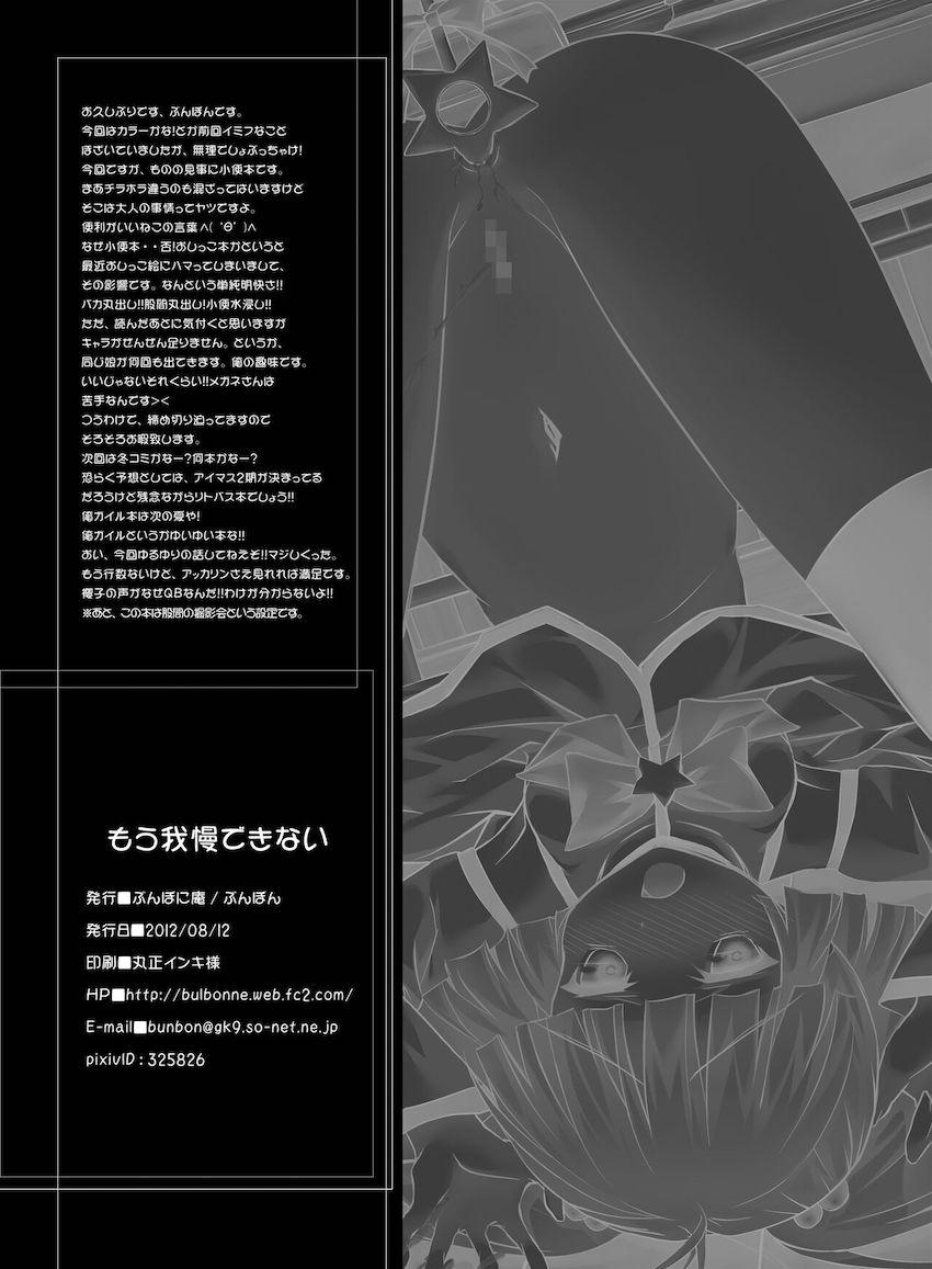 もう我慢できない <> 002