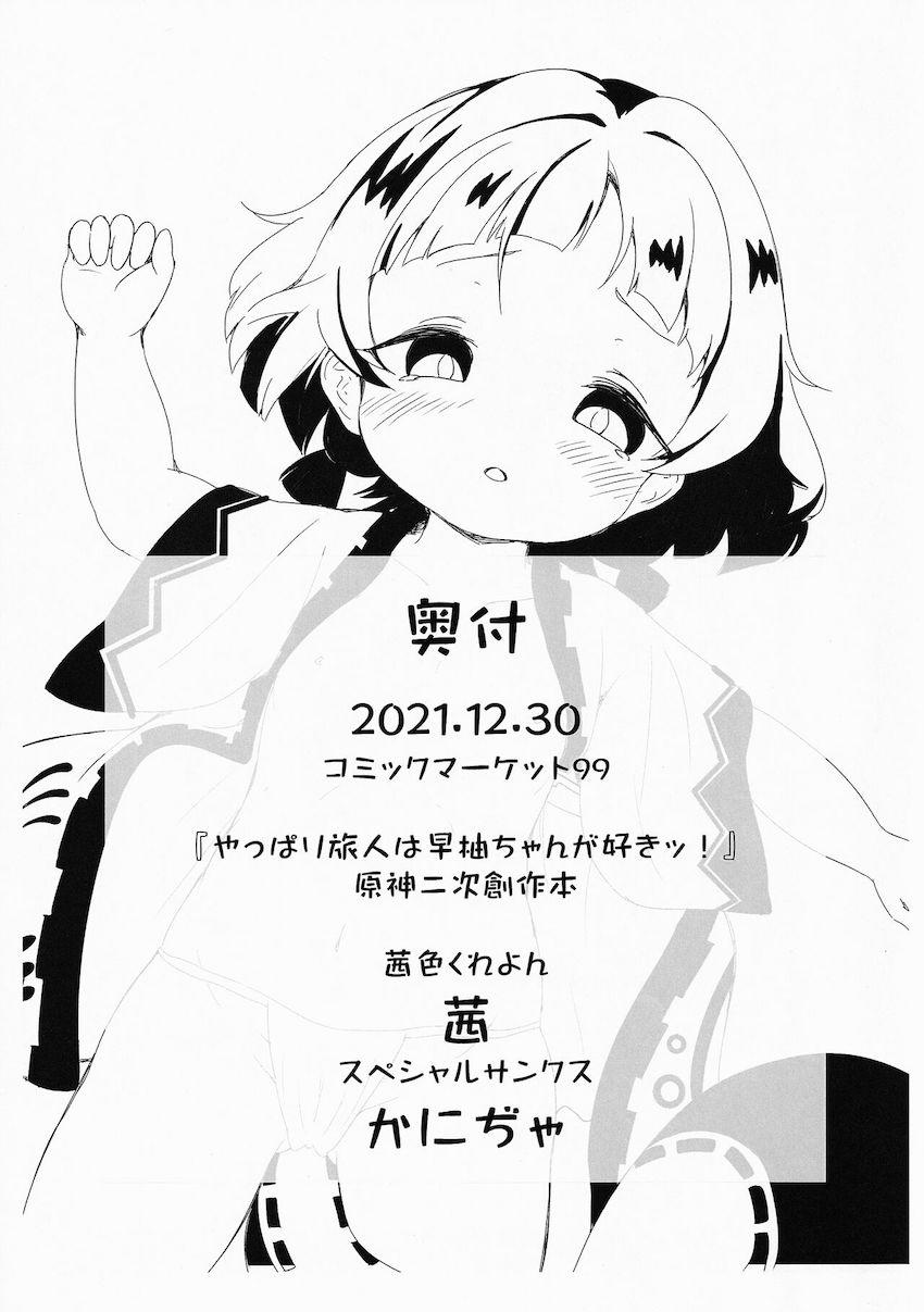 早柚ちゃんのキツキツ幼女マンコに思いっきり出したい！ <> 012