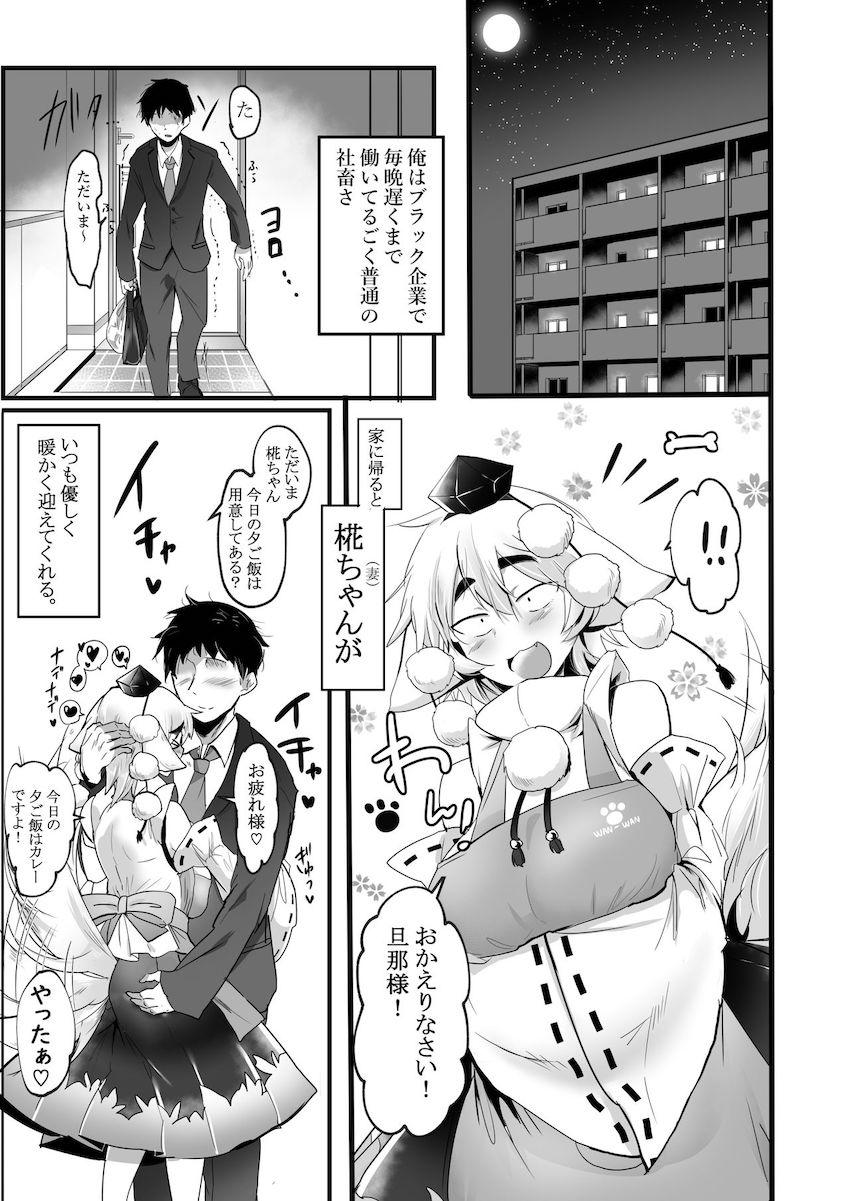 社畜夫を温かい手料理と共にいつも優しく出迎える嫁の椛ちゃん。疲れた夫を癒すため「あまあまパイパイズリズリハメハメせっくす」することに！ <> 002