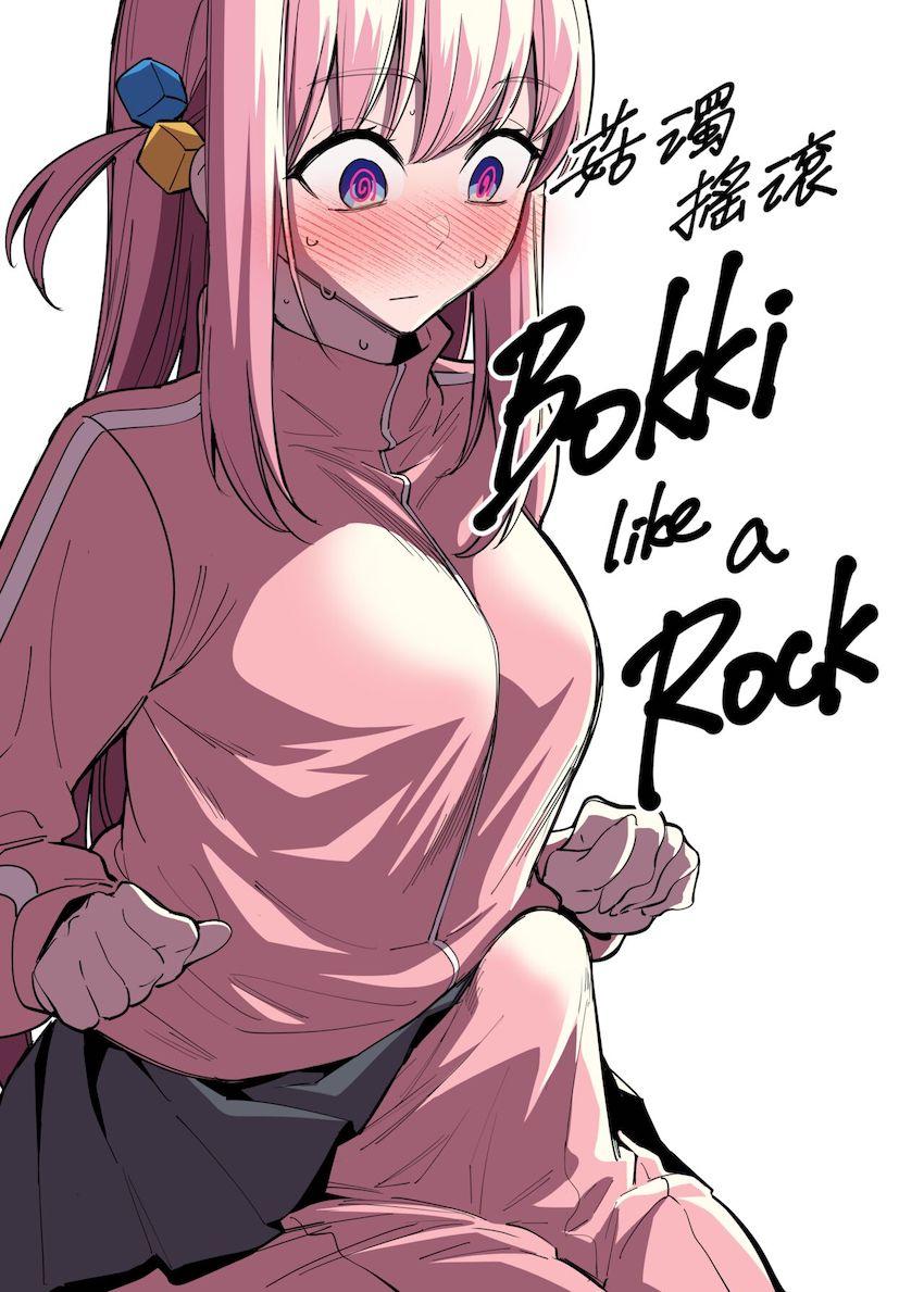 ぼっちちゃんがデカマラふたチンポでマンコを堕としていく！ <> 1