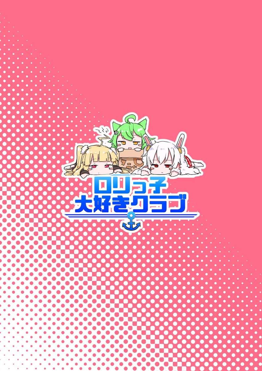 メスガキロリマンコをオナホにする本(ロリ・メスガキ・オナホ・わからせ・お仕置き) <> 020