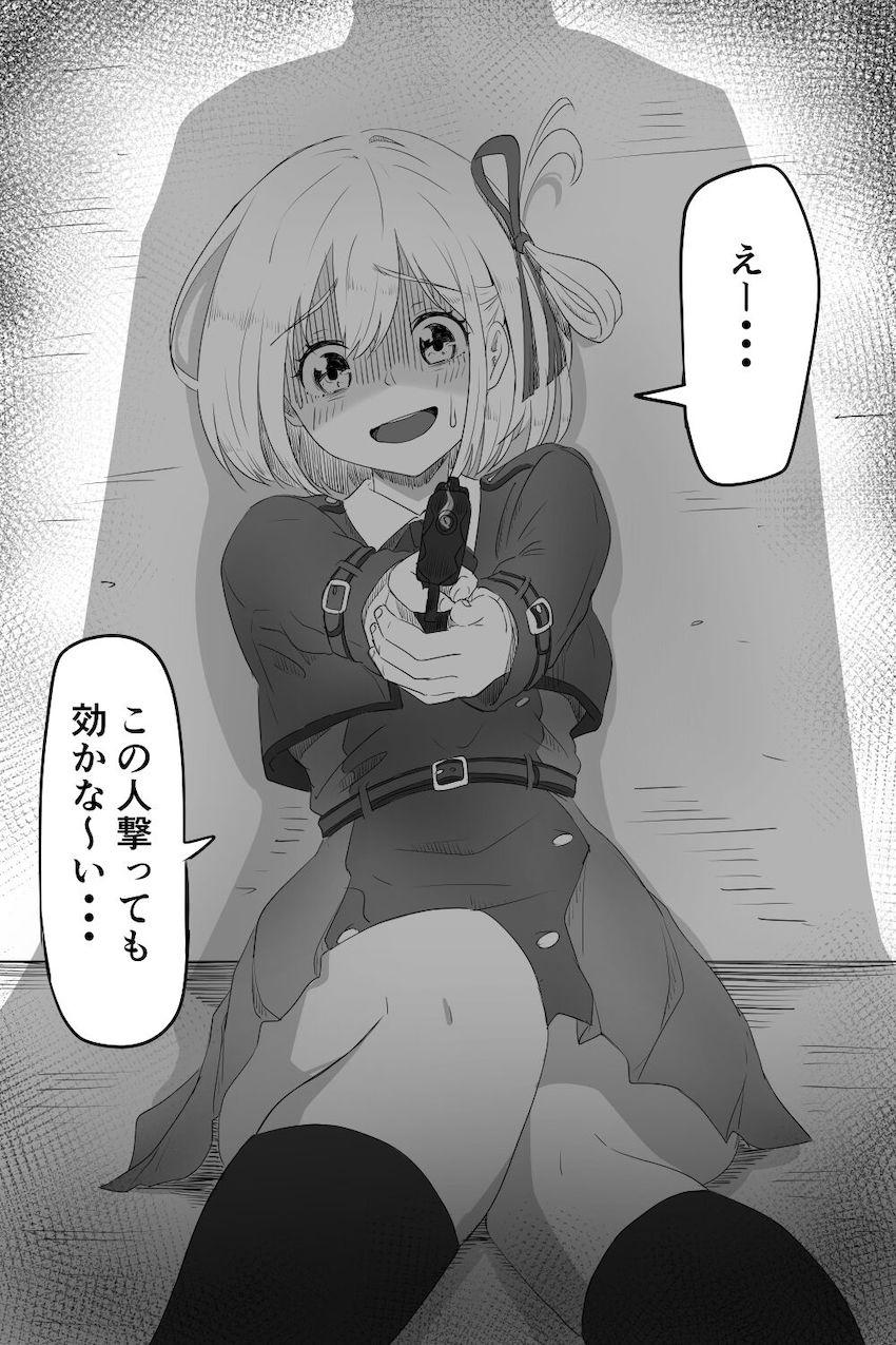 即ハメレイプされちゃう千束とたきな <> 1