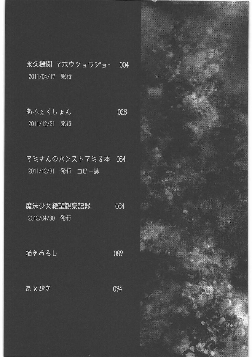 触手、輪姦、純愛とバラエティ豊かなジャンルを収録したまどマギ総集本 <> 002