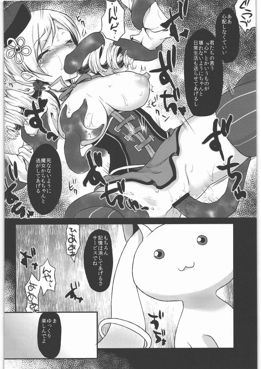 触手、輪姦、純愛とバラエティ豊かなジャンルを収録したまどマギ総集本 <> 009