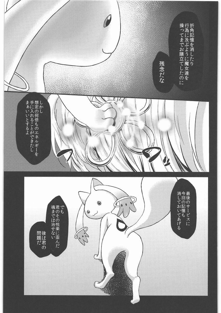触手、輪姦、純愛とバラエティ豊かなジャンルを収録したまどマギ総集本 <> 022