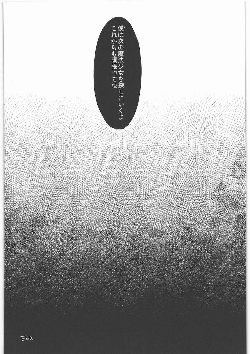 触手、輪姦、純愛とバラエティ豊かなジャンルを収録したまどマギ総集本 <> 023