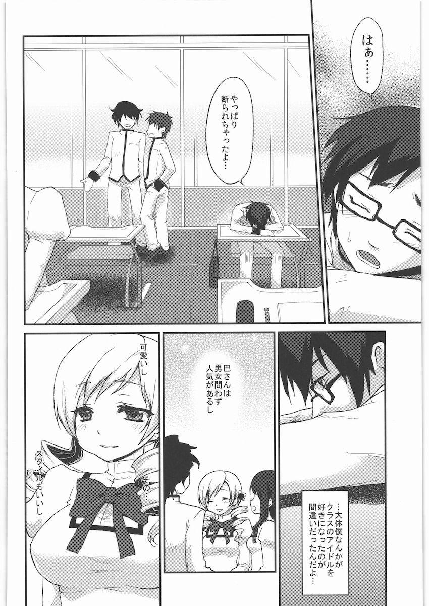 触手、輪姦、純愛とバラエティ豊かなジャンルを収録したまどマギ総集本 <> 027