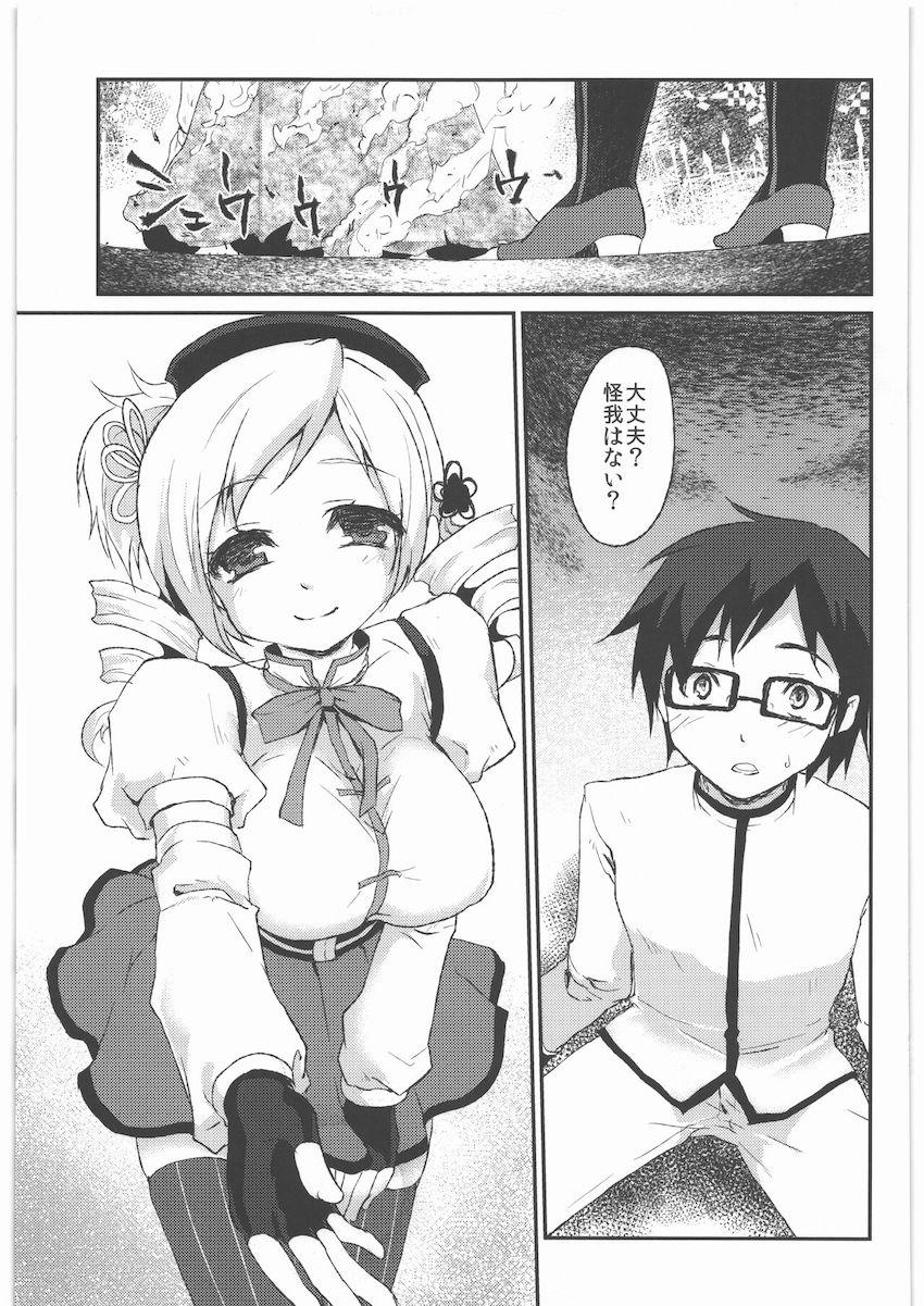 触手、輪姦、純愛とバラエティ豊かなジャンルを収録したまどマギ総集本 <> 034
