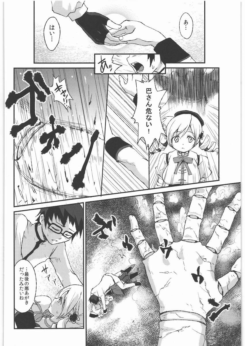触手、輪姦、純愛とバラエティ豊かなジャンルを収録したまどマギ総集本 <> 035