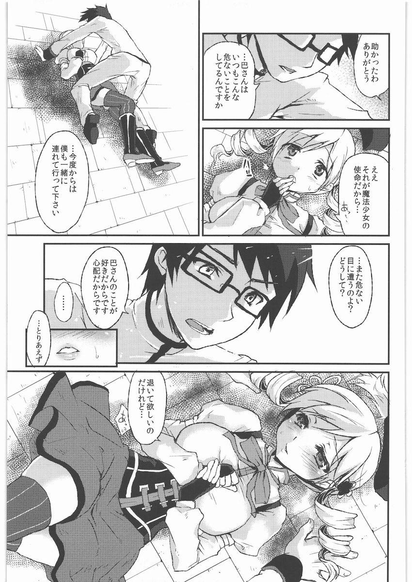 触手、輪姦、純愛とバラエティ豊かなジャンルを収録したまどマギ総集本 <> 036