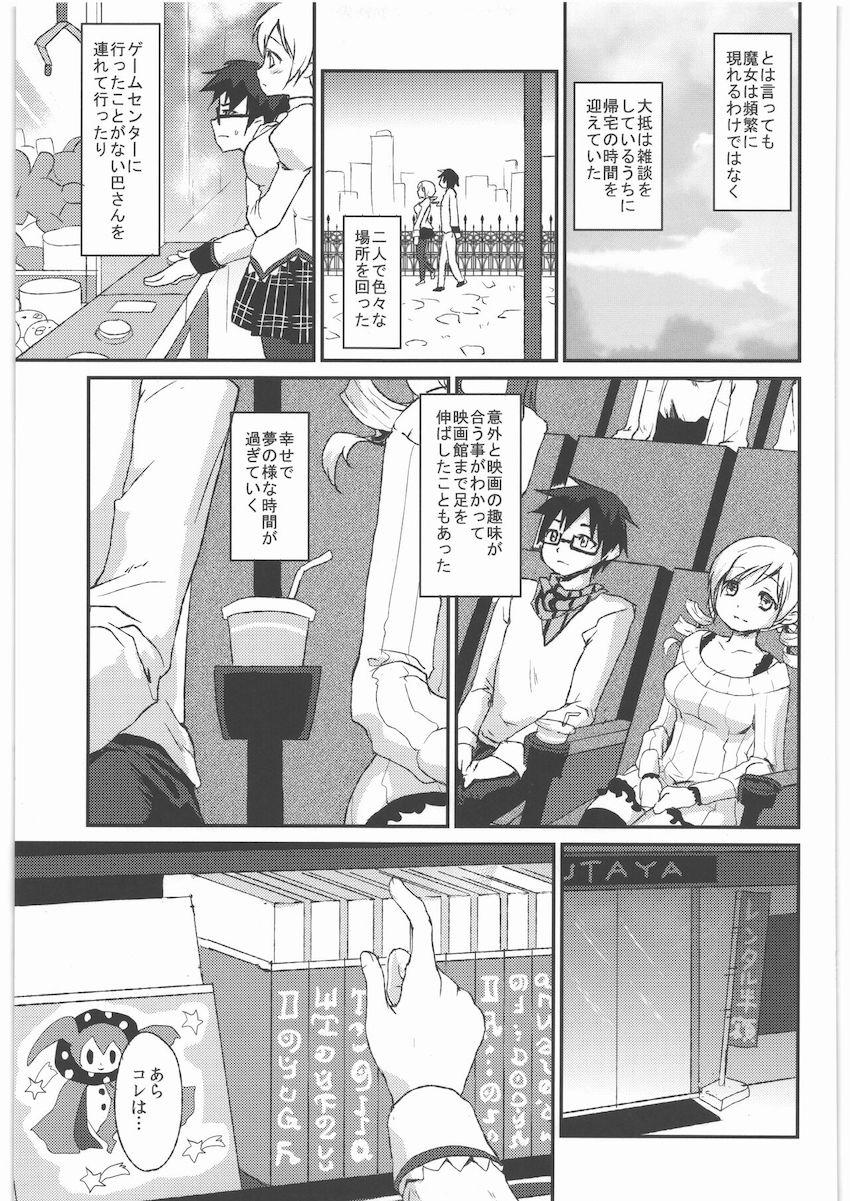 触手、輪姦、純愛とバラエティ豊かなジャンルを収録したまどマギ総集本 <> 038