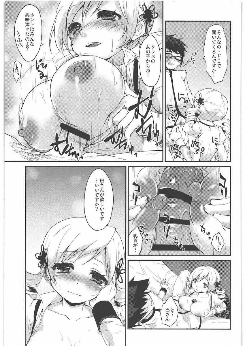 触手、輪姦、純愛とバラエティ豊かなジャンルを収録したまどマギ総集本 <> 046