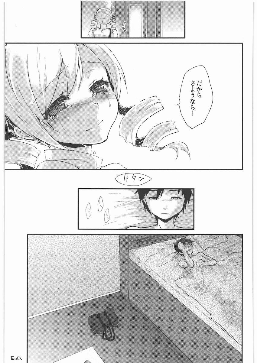 触手、輪姦、純愛とバラエティ豊かなジャンルを収録したまどマギ総集本 <> 052