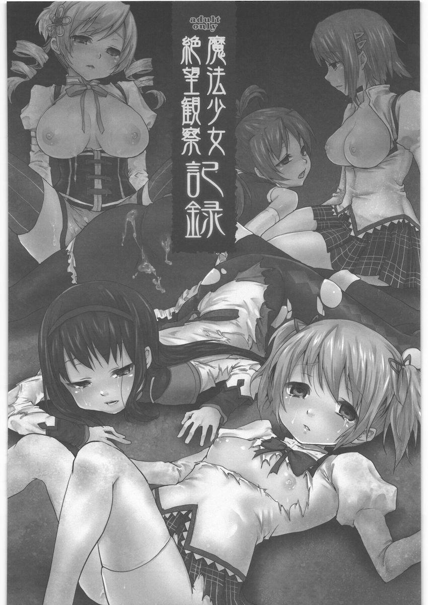 触手、輪姦、純愛とバラエティ豊かなジャンルを収録したまどマギ総集本 <> 063