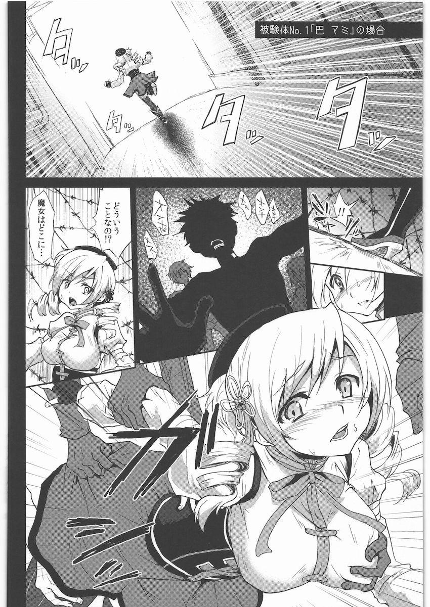 触手、輪姦、純愛とバラエティ豊かなジャンルを収録したまどマギ総集本 <> 065