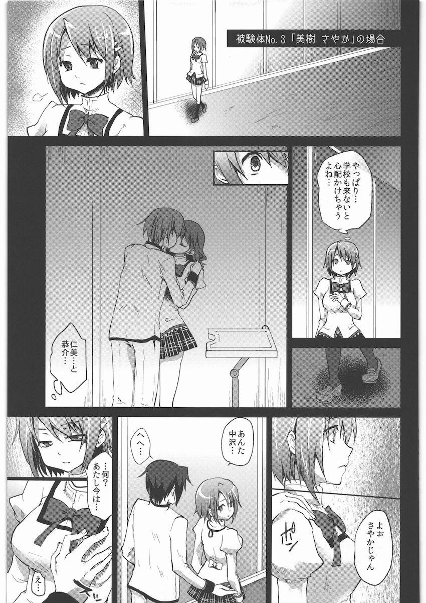 触手、輪姦、純愛とバラエティ豊かなジャンルを収録したまどマギ総集本 <> 074