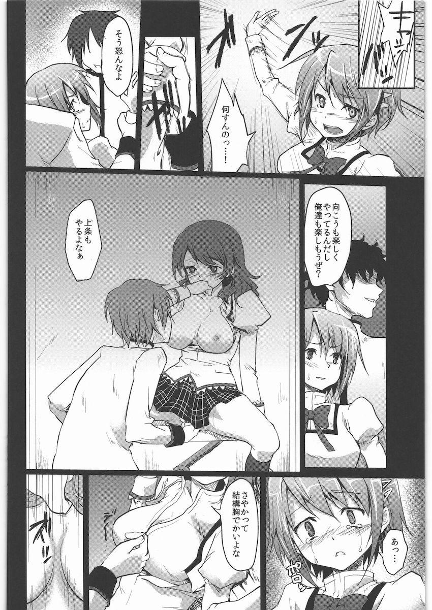 触手、輪姦、純愛とバラエティ豊かなジャンルを収録したまどマギ総集本 <> 075