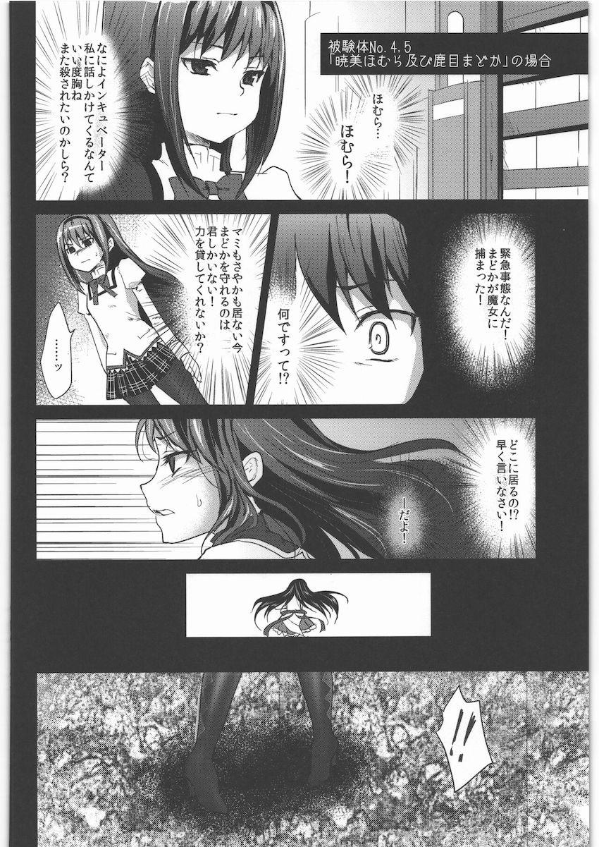 触手、輪姦、純愛とバラエティ豊かなジャンルを収録したまどマギ総集本 <> 079