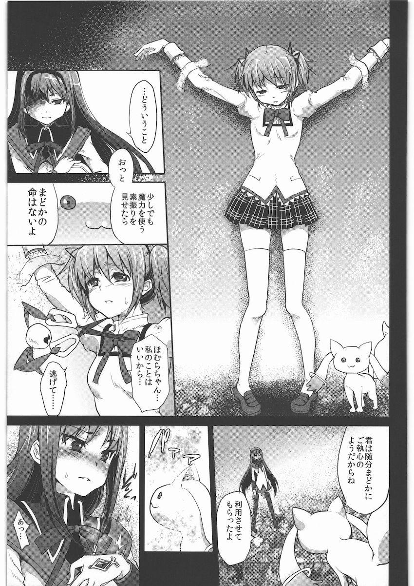触手、輪姦、純愛とバラエティ豊かなジャンルを収録したまどマギ総集本 <> 080