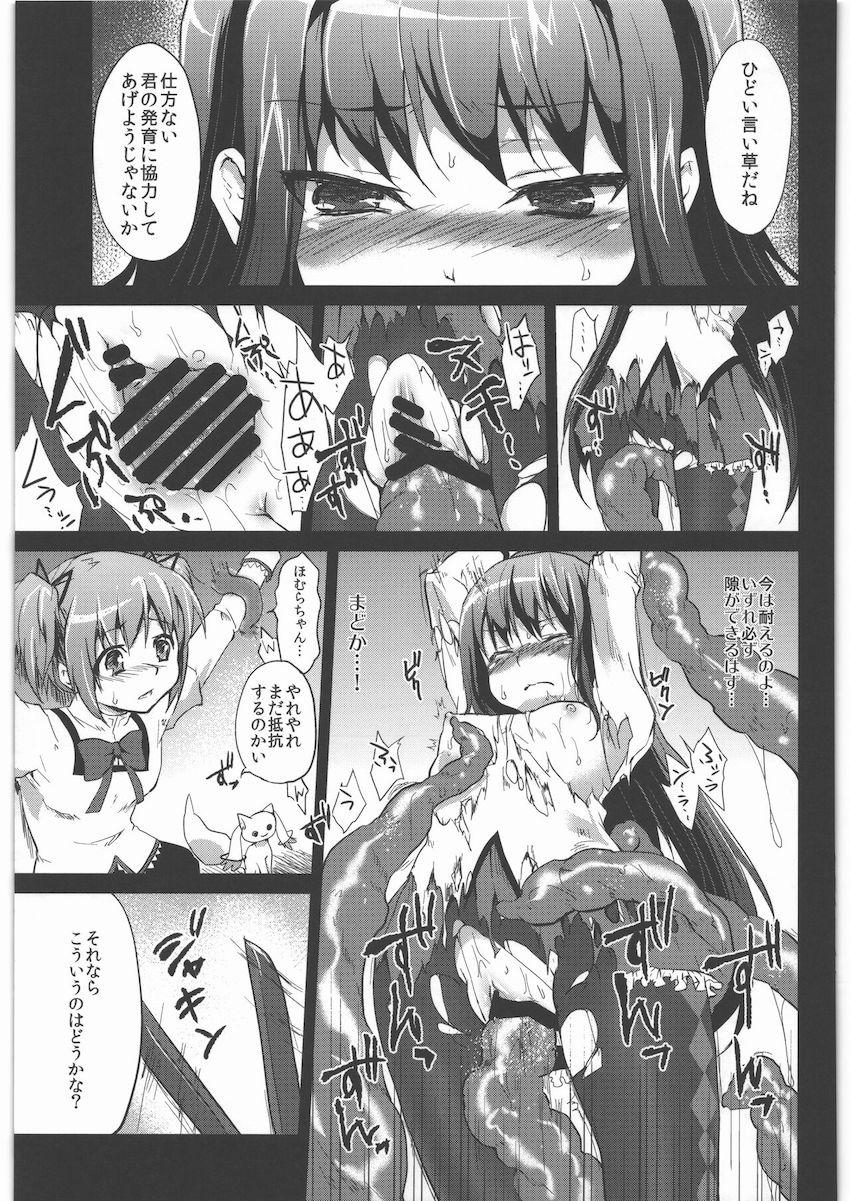 触手、輪姦、純愛とバラエティ豊かなジャンルを収録したまどマギ総集本 <> 082