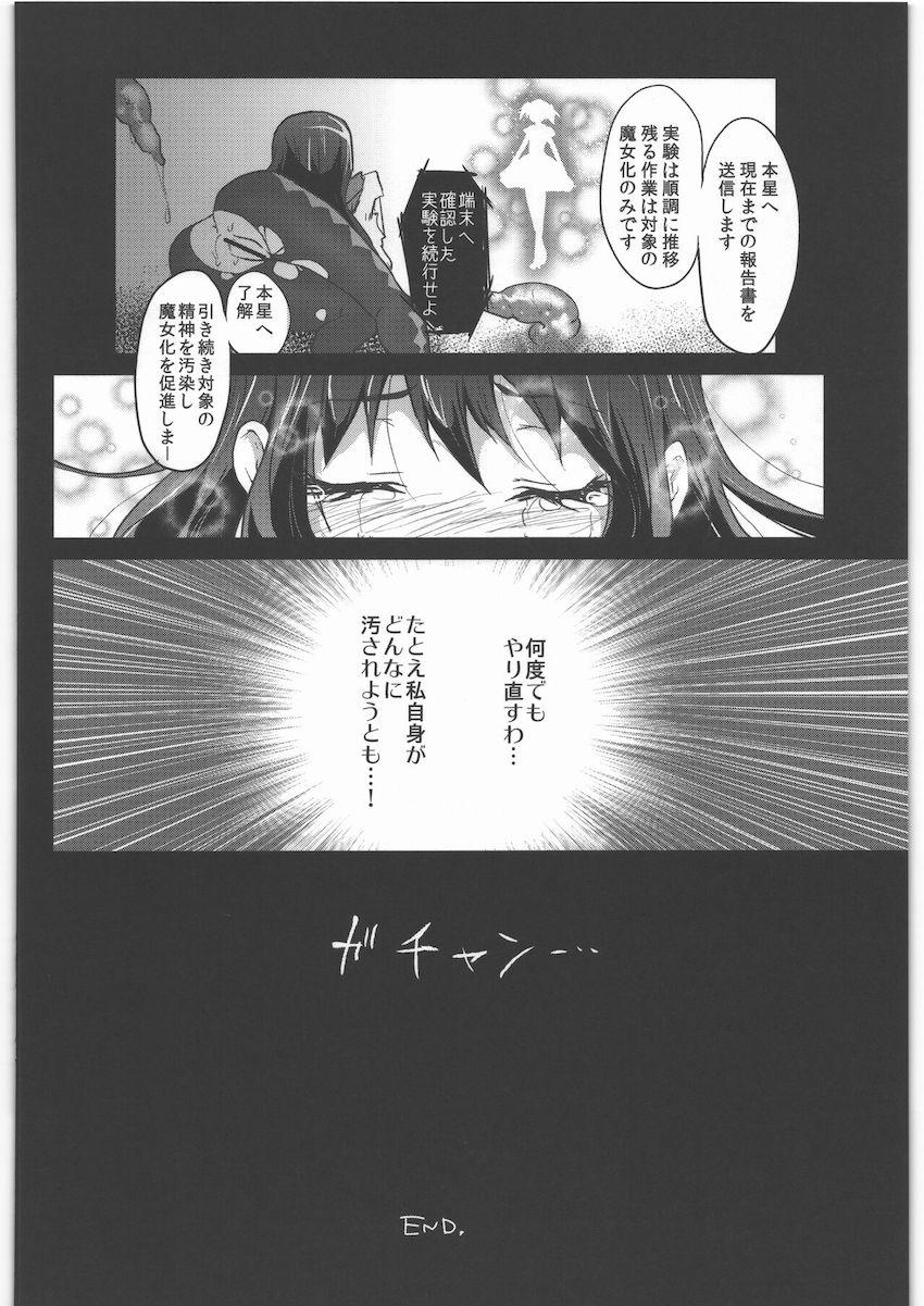 触手、輪姦、純愛とバラエティ豊かなジャンルを収録したまどマギ総集本 <> 087