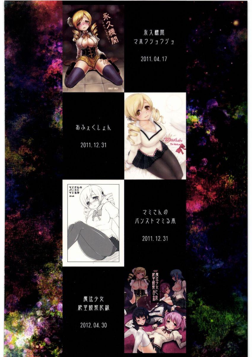 触手、輪姦、純愛とバラエティ豊かなジャンルを収録したまどマギ総集本 <> 093
