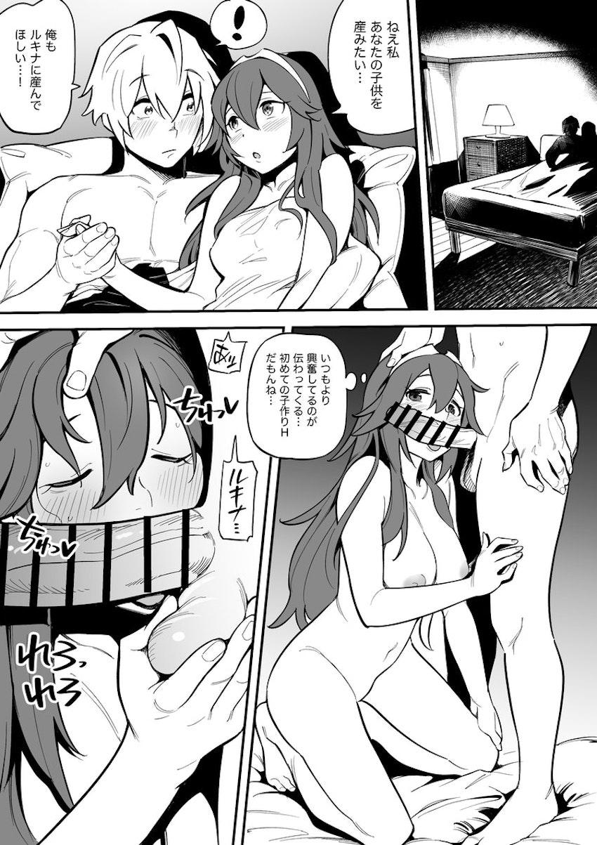 ルキナとはじめての子作りエッチ <> 1