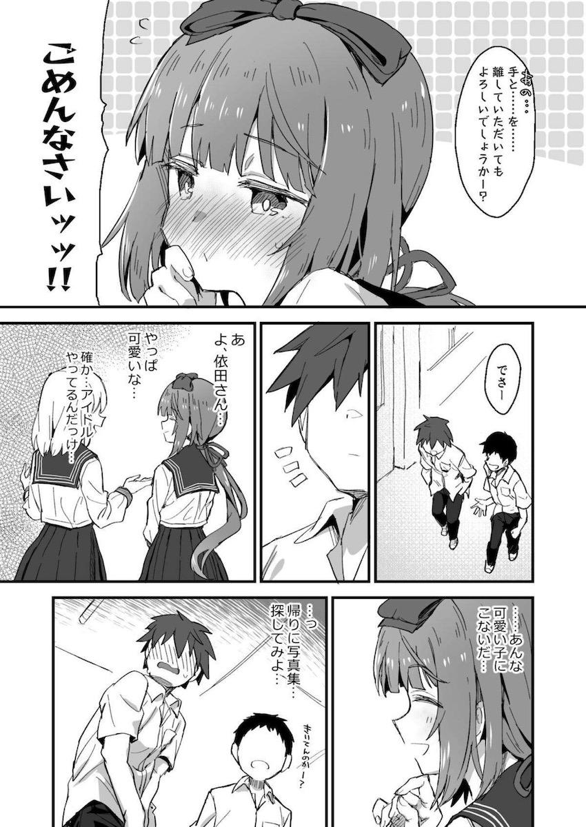 同級生の依田さんに迫られて…。 <> 003
