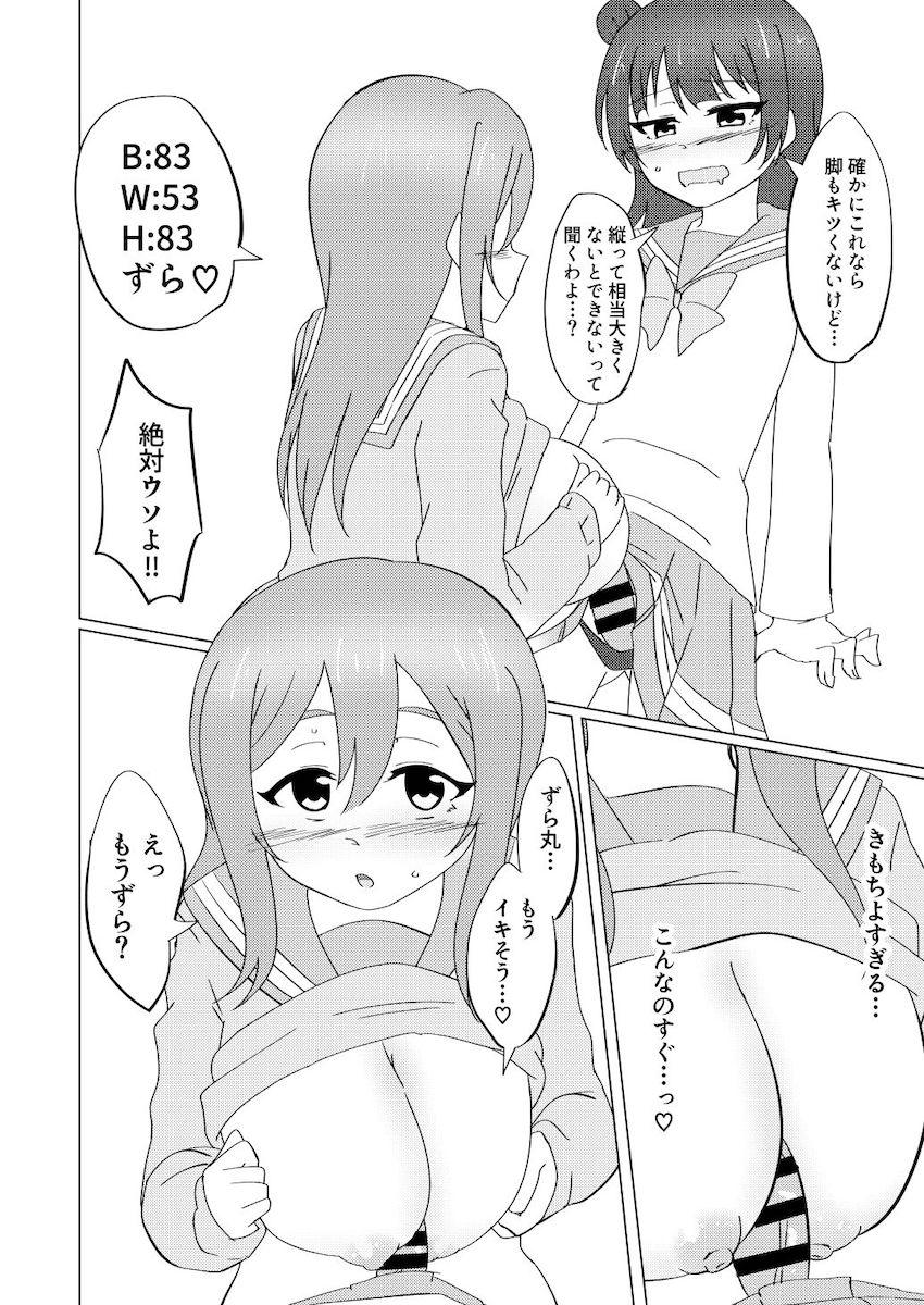 ルビィと善子におちんぽ生えちゃった！二人を助けるためずら丸が一肌脱ぐ！ <> 019