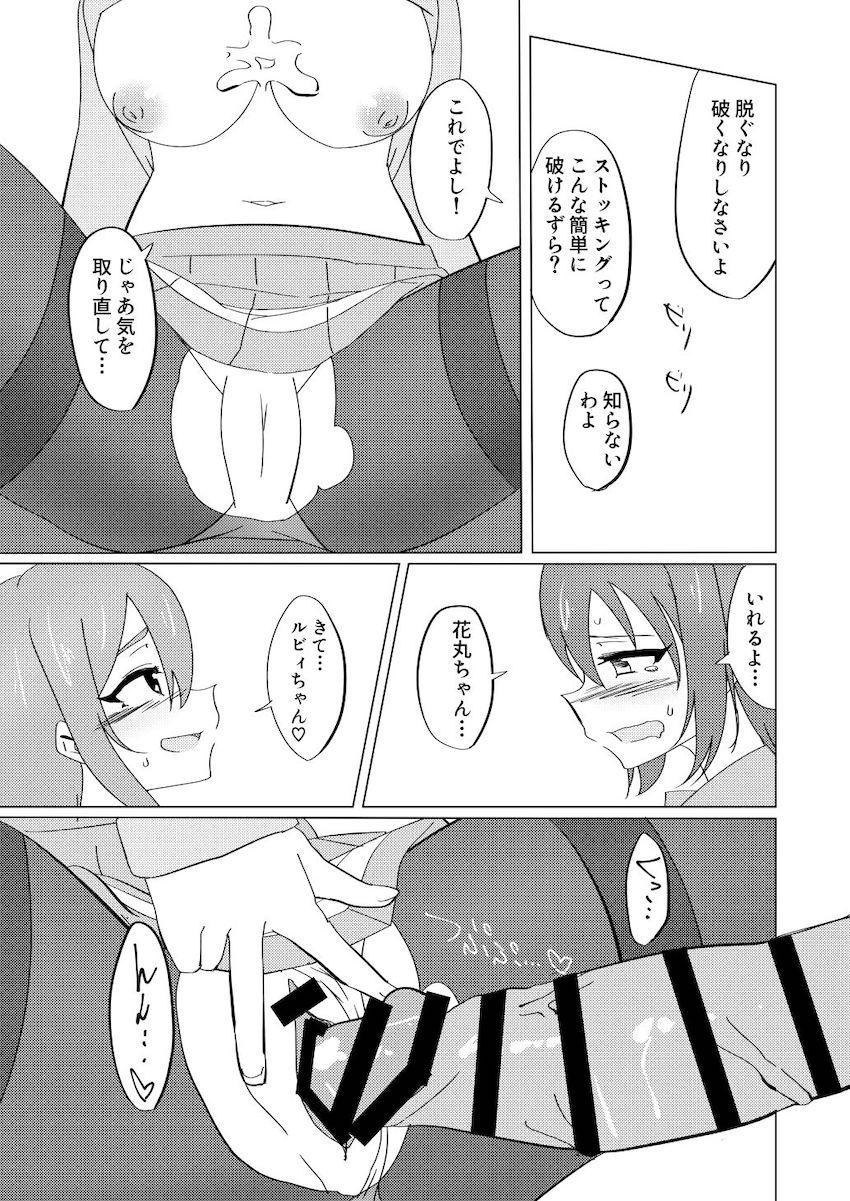ルビィと善子におちんぽ生えちゃった！二人を助けるためずら丸が一肌脱ぐ！ <> 024