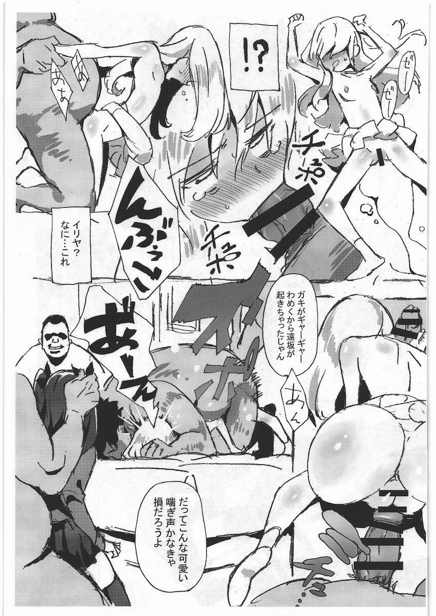 遠坂凛が薬物盛られて処女喪失輪姦レイプ！キモ豚おじさんたちにハードファックでパコられまくる！ <> 004