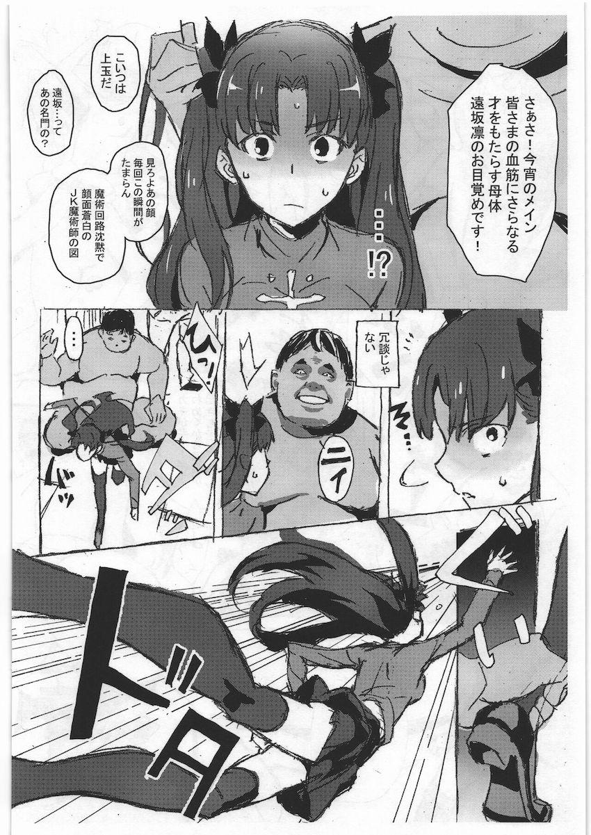 遠坂凛が薬物盛られて処女喪失輪姦レイプ！キモ豚おじさんたちにハードファックでパコられまくる！ <> 005