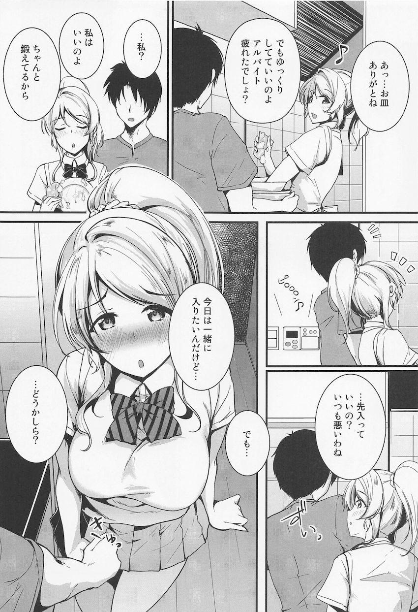今日は特別な日！恋人の絵里ちゃんとイチャラブお風呂えっち！ <> 002