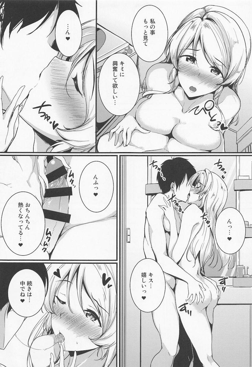 今日は特別な日！恋人の絵里ちゃんとイチャラブお風呂えっち！ <> 004