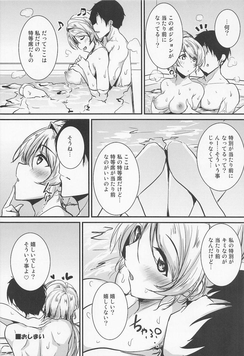 今日は特別な日！恋人の絵里ちゃんとイチャラブお風呂えっち！ <> 015