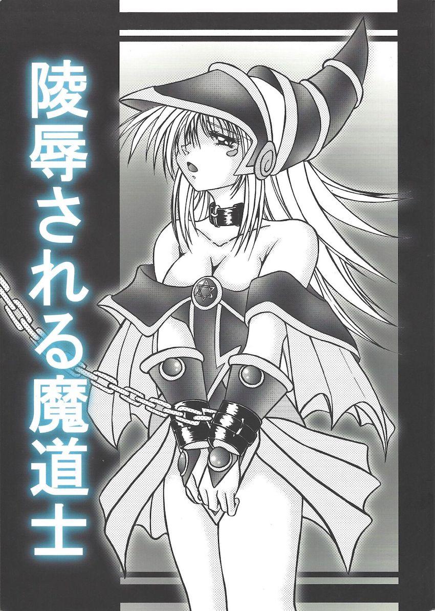 陵辱される魔道士 <> 1