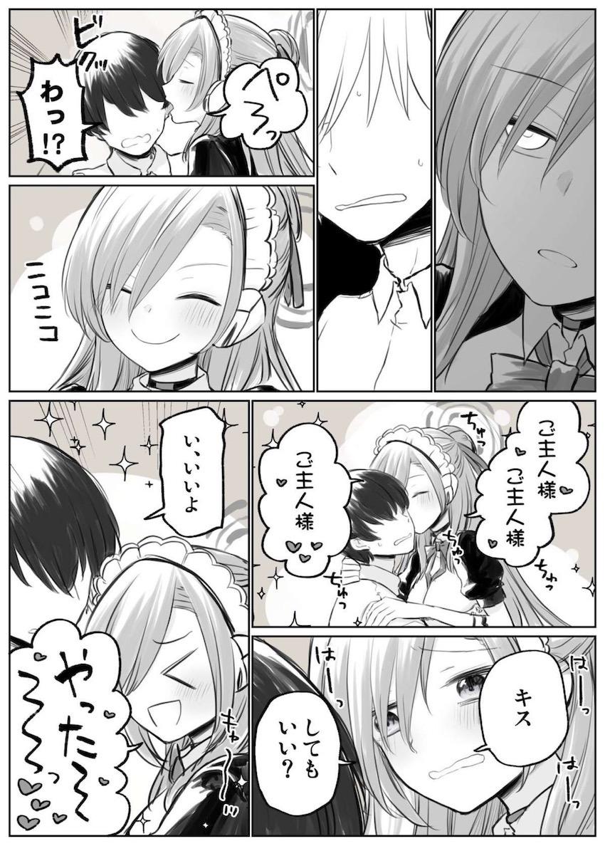 ワンワンメイドの一之瀬アスナと両想いイチャラブ子作りセックス！ <> 002