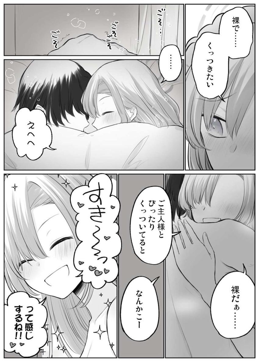 ワンワンメイドの一之瀬アスナと両想いイチャラブ子作りセックス！ <> 005