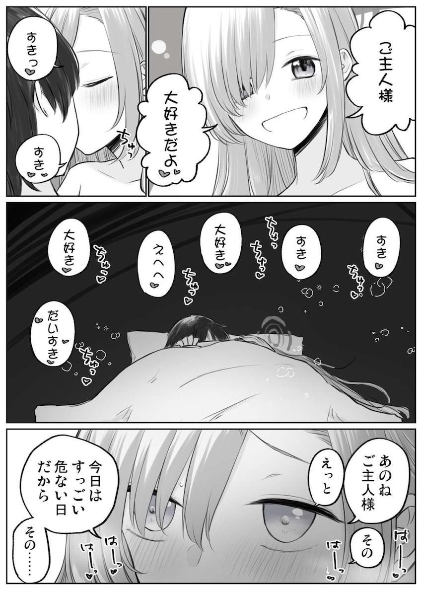 ワンワンメイドの一之瀬アスナと両想いイチャラブ子作りセックス！ <> 006