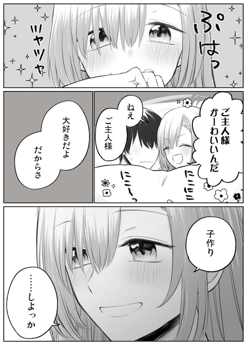 ワンワンメイドの一之瀬アスナと両想いイチャラブ子作りセックス！ <> 011