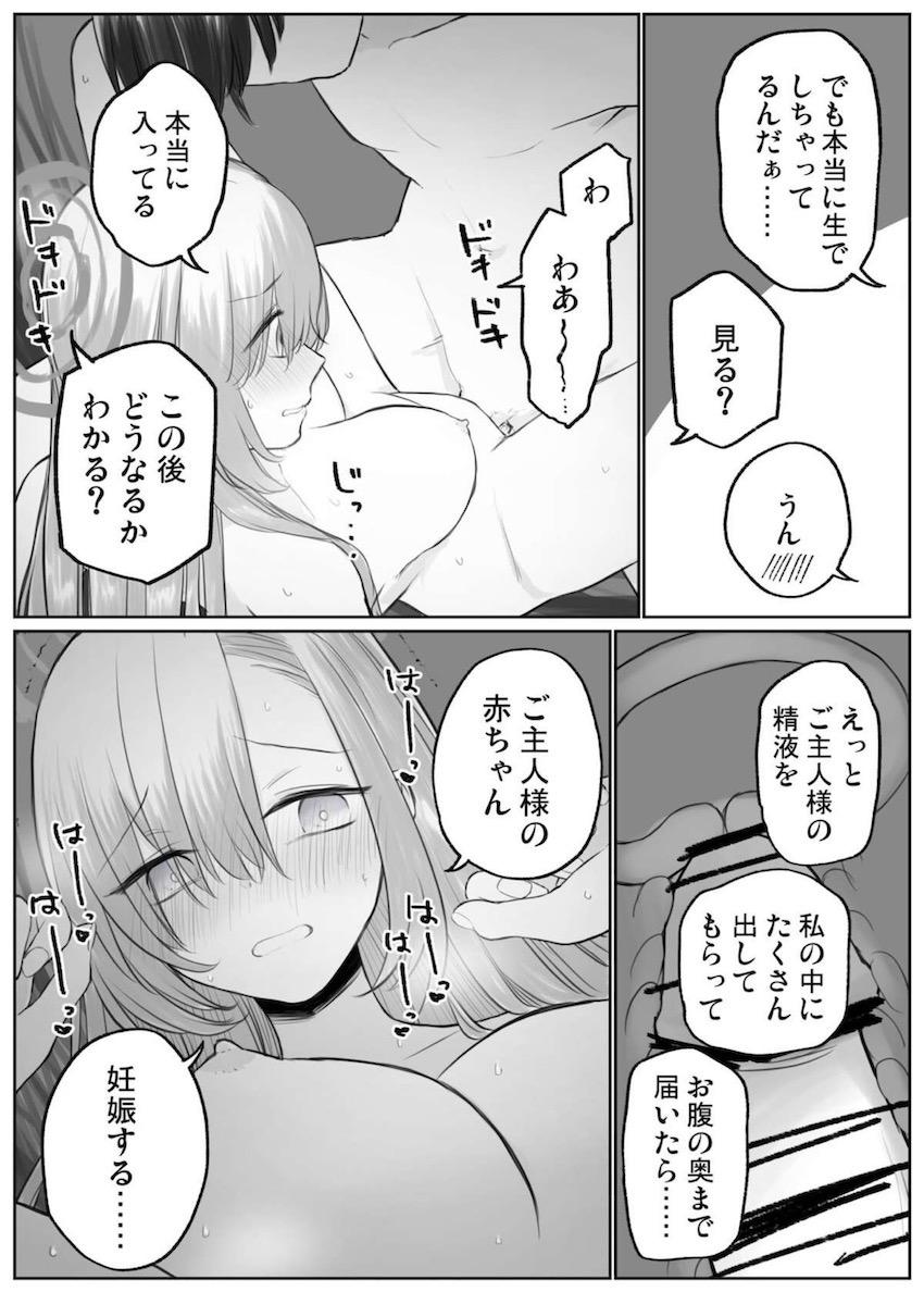 ワンワンメイドの一之瀬アスナと両想いイチャラブ子作りセックス！ <> 013