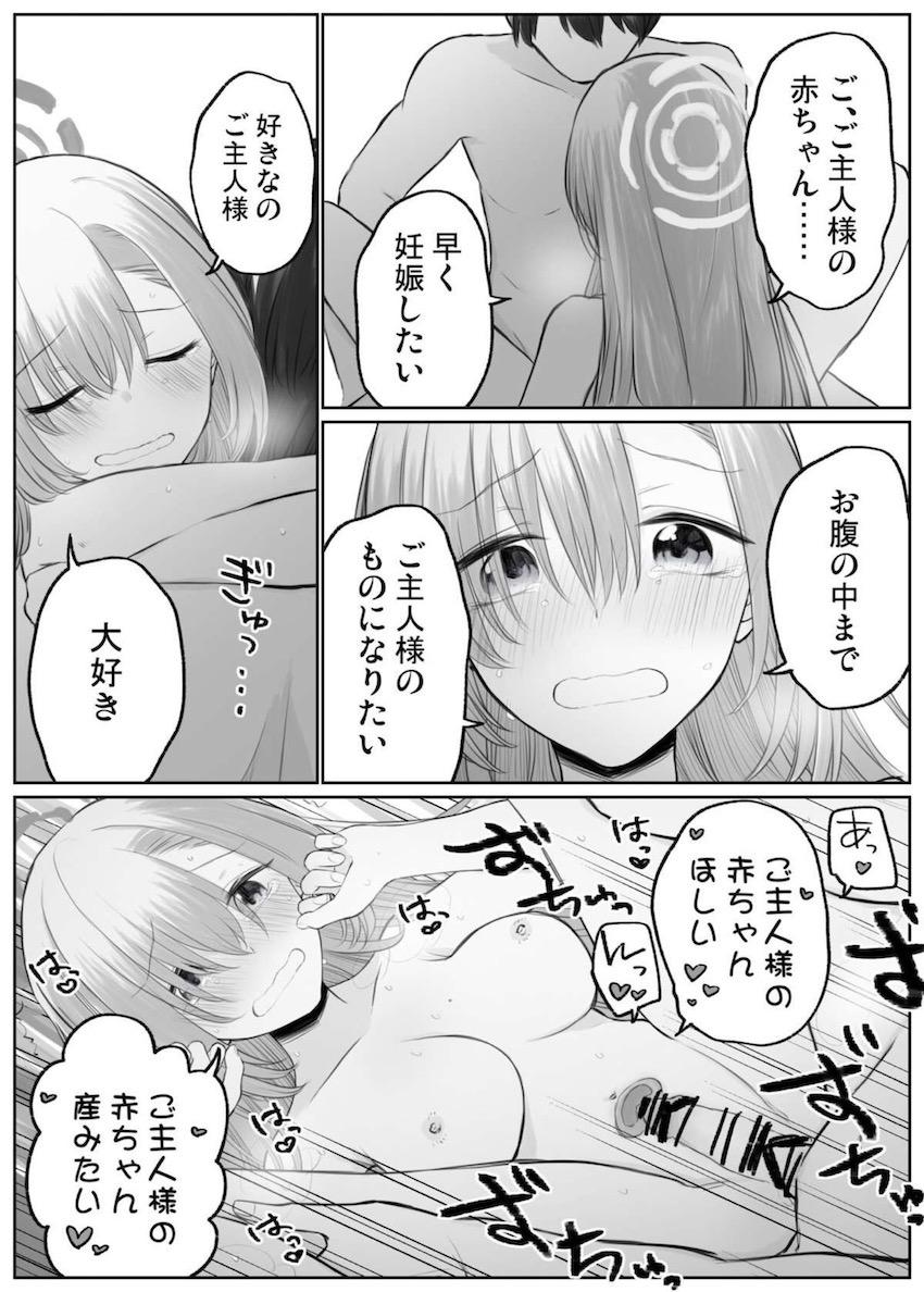 ワンワンメイドの一之瀬アスナと両想いイチャラブ子作りセックス！ <> 014