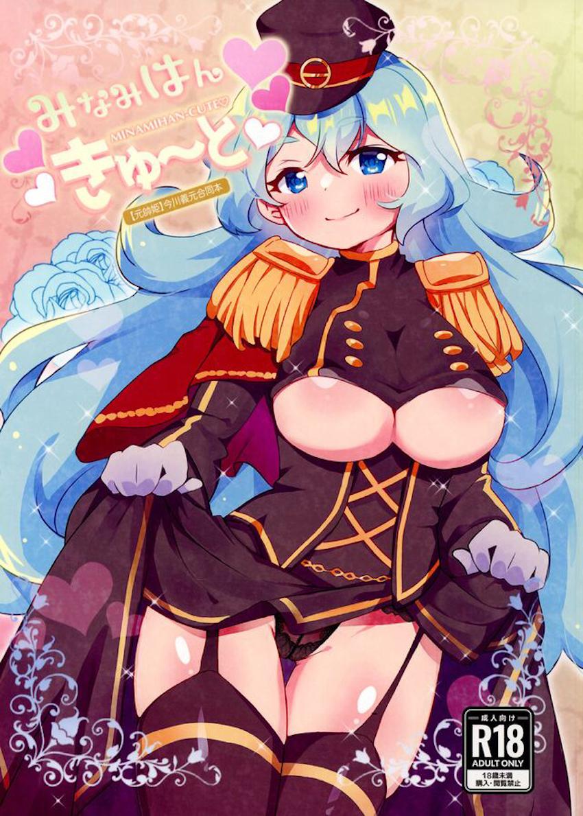 天然無知エロ娘元帥姫合同誌 <> 1