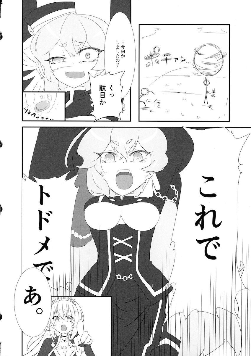 天然無知エロ娘元帥姫合同誌 <> 017