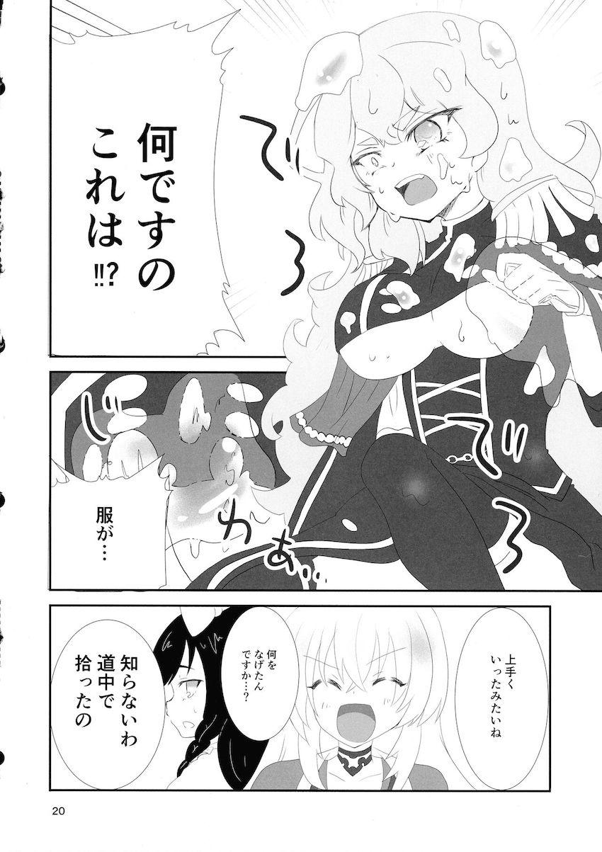 天然無知エロ娘元帥姫合同誌 <> 019