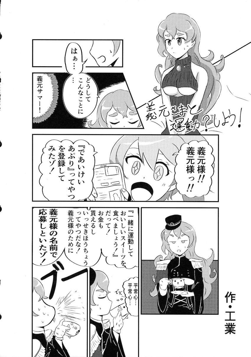 天然無知エロ娘元帥姫合同誌 <> 037