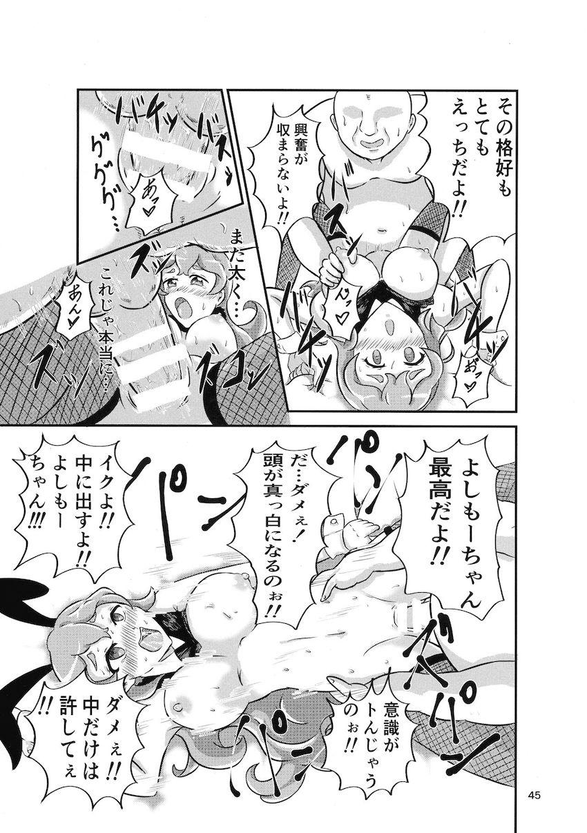 天然無知エロ娘元帥姫合同誌 <> 044