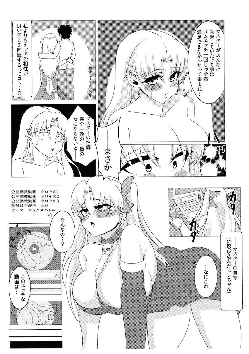 首絞めハードファック調教でエレシュキガルをマゾメスオナホに堕とす！ <> 004