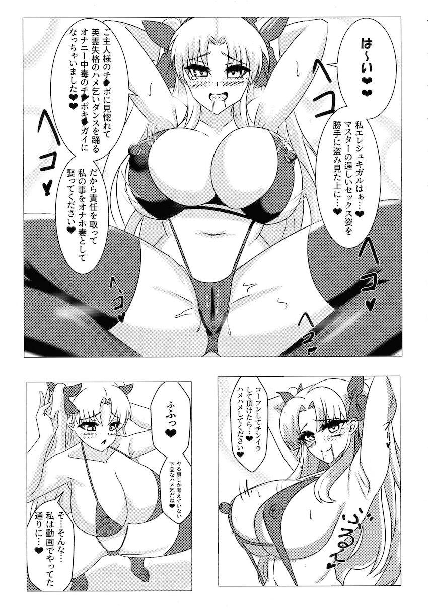 首絞めハードファック調教でエレシュキガルをマゾメスオナホに堕とす！ <> 010