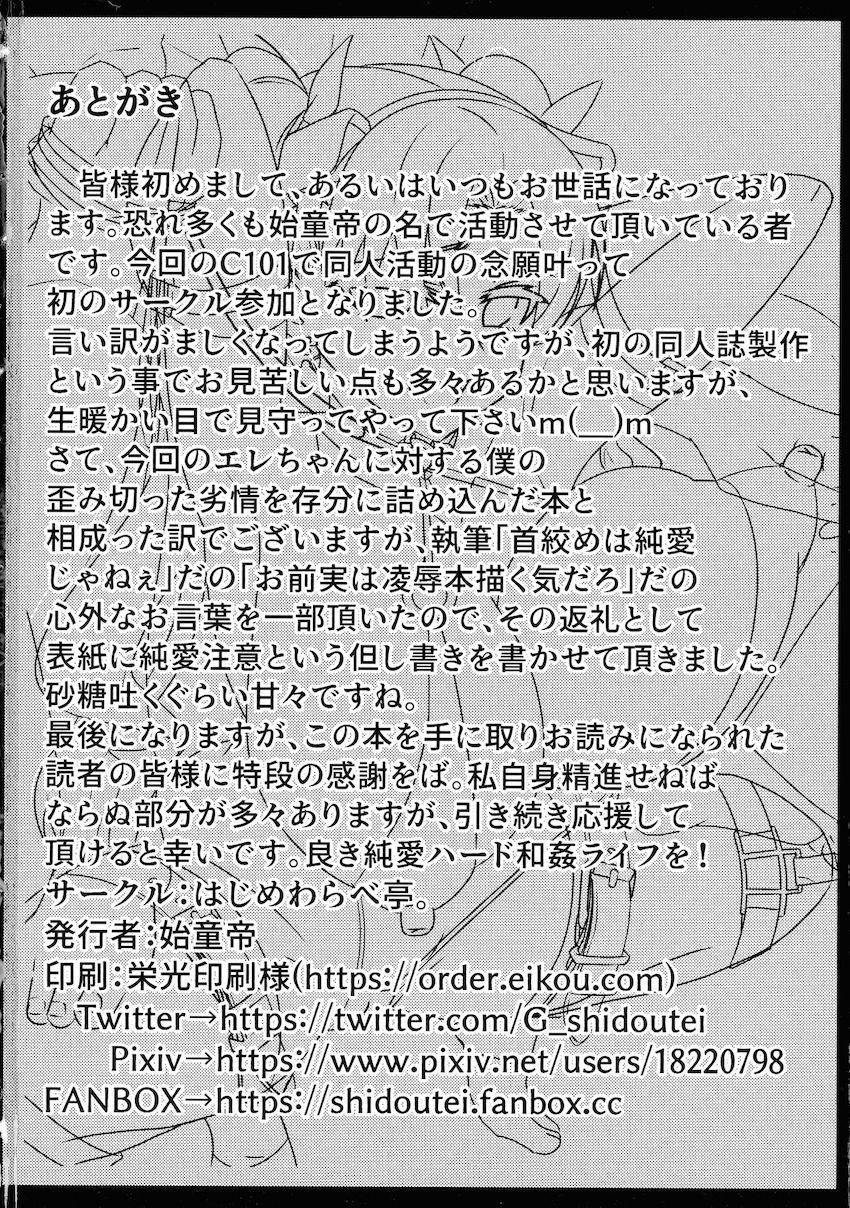 首絞めハードファック調教でエレシュキガルをマゾメスオナホに堕とす！ <> 029